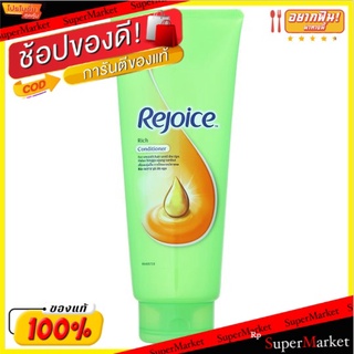 🚚💨พร้อมส่ง!! รีจอยส์ ริช ครีมนวดผมเพื่อผมนุ่มลื่น 320มล. Rejoice Rich Conditioner 320ml