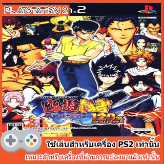 แผ่นเกมส์ PS2 : The Battle of Yuu Yuu Hakusho Shitou Ankoku Bujutsukai 120%