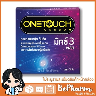 &lt;กล่อง 3 ชิ้น&gt; ถุงยางอนามัย Onetouch Mixx 3 Plus ขนาด 52 มม./ One touch/ วันทัช/ วันทัชมิกซ์ 3 พลัส