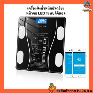 Digital Scale เครื่องชั่งน้ำแบบดิจิตอลวัดดัชนีมวลกายอัจฉริยะและระดับไขมัน เครื่องชั่งน้ำหนักที่แม่นยำสำหรับเด็กและผู้ใหญ