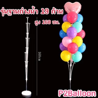 A157 ฐานตั้งลูกโป่ง ก้านลูกโป่งตั้งพื้น ฐานลูกโป่ง (ไม่รวมลูกโป่ง)