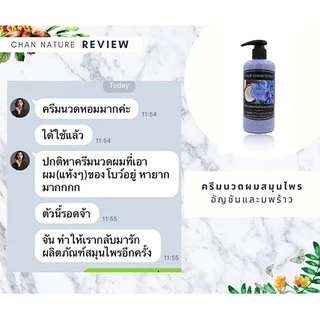 CHAN NATURE ครีมนวดผมอัญชันมะพร้าว ป้องกันผมหงอก บำรุงผมดกดำ นุ่มมีน้ำหนัก 300ml