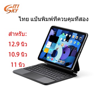 Magic Keyboard Touchpad สำหรับ ไอแพด Pro 11 iP ad Air 4 /5 12.9 English Thai คีย์บอร์ด เคสคีย์บอร์ด เคสไอแพด มี Touchpad