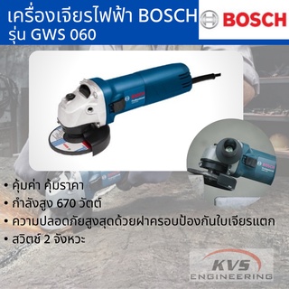 เครื่องเจียรไฟฟ้า BOSCH GWS 060
