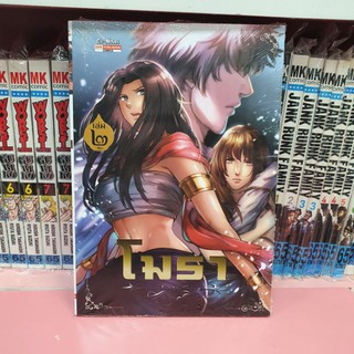 โมรา เล่ม 1-2 จบ (แยกเล่ม)