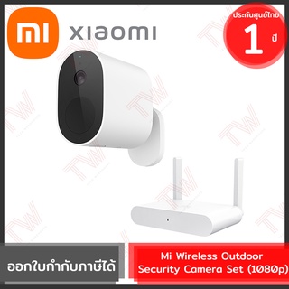 Xiaomi Mi Wireless Outdoor Security Camera Set ชุดกล้องวงจรปิด ของแท้ ประกันศูนย์ 1ปี (1080p)