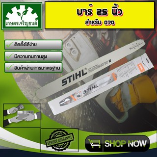 บาร์ขนาด 25 นิ้ว สำหรับ STIHL 070 090 880 บาร์หัวเลส บาร์หัวโล้น บาร์ตัดไม้ บาร์หัวเรียบ