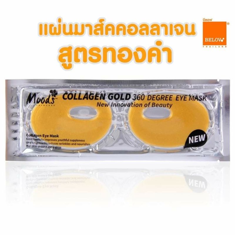 MOODS COLLAGEN 360 DEGREE EYE MASKมูดส์ คอลลาเจน โกลด์ ทรีซิกตี้ ดีกรี อาย มาส์ก 25 กรัม