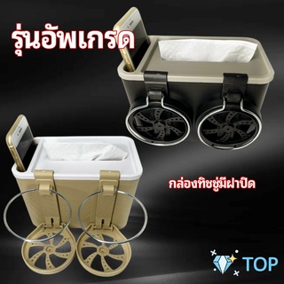 กล่องเก็บของในรถ ที่ใส่ทิชชู่ในรถยนต์ วางแก้วน้ำในรถ กล่องเก็บของในรถ car storage box