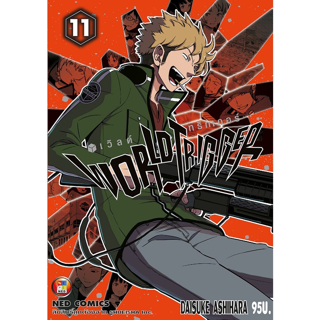 NED Comics World trigger เล่ม 11