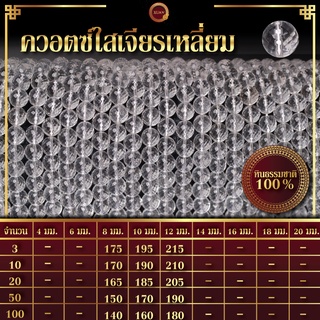 ควอตซ์ใสเจียรเหลี่ยม | Square-Cut Quartz (เส้นยาว 39 ซม.)