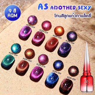 New สีมาใหม่ As 15ml. สีเจล ลูกแก้วกาแลคซี ลูกแก้ว AQM 01-09สี (ไม่ต้องทาสีพื้น)