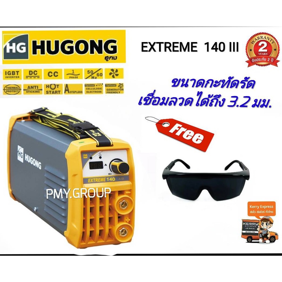 HUGONG เครื่องเชื่อมไฟฟ้า EXTREME 140 III