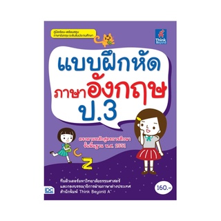 หนังสือ แบบฝึกหัดภาษาอังกฤษ ป.3