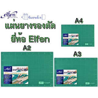 แผ่นยาง รองตัด แผ่นรองตัด แผ่นรอง Elfen. A4 / A3 / A2 เอลเฟ่น