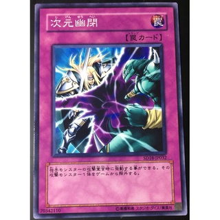 SD18-JP032 N  Dimensional Imprisonment:[SD18] Structure Deck: Machiners Command