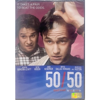 50/50 (2011, DVD)/ฟิฟตี้-ฟิฟตี้ ไม่ตายก็รอดวะ (ดีวีดี)