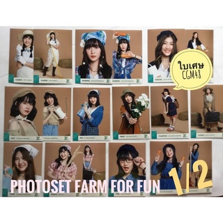 พร้อมส่ง CGM48 ใบเศษ (1/2) Farm for Fun Photoset คนิ้ง มาร์มิ้ง ฟอร์จูน สิตา ออม นีนี่ แชมพู แองเจิล ปิ้ง พิม ถูก ลด