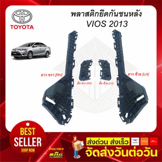 กิ๊บกันชนหลัง ตัวสั้น VIOS 2013 TOYOTA แท้