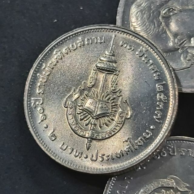 เหรียญ 2 บาท ที่ระลึก เหรียญกษาปณ์ เหรียญสะสม 60ปี ราชบัณฑิตยสถาน