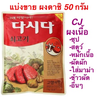 다시다 ผงเนื้อ  beef dashida40,80g