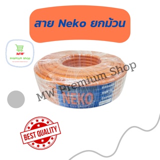 สายแก๊สหุงต้ม NEKO 9.5*17 mm อย่างหนา สายแก้ส สายแก๊ส LPG สายแก๊สแรงดัน