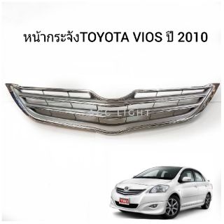 หน้ากระจัง TOYOTA VIOS ปี 2010 หน้ากระจังวีออส 2010