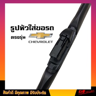 Diamond Eye ก้านปัดน้ำฝน Chevrolet Cruze 2011 - 2013 ขนาด 18/24 นิ้ว บรรจุ 2 ชิ้น (สีดำ)