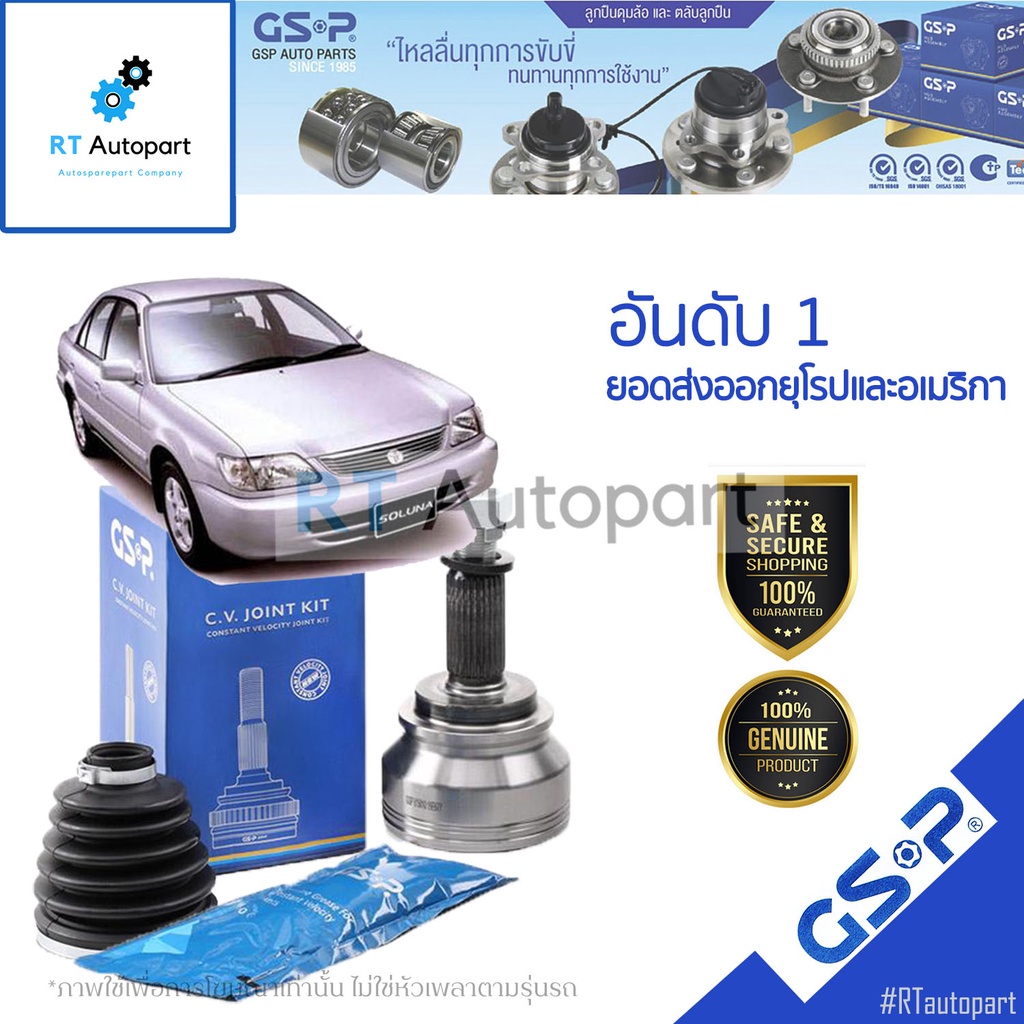 GSP (1 ตัว) หัวเพลานอก Toyota Soluna หยดน้ำ ปี96-01 1.5 (มี ABS) ** เกียร์ออโต้ ** / หัวเพลา โซลูน่า หยดน้ำ / 859144