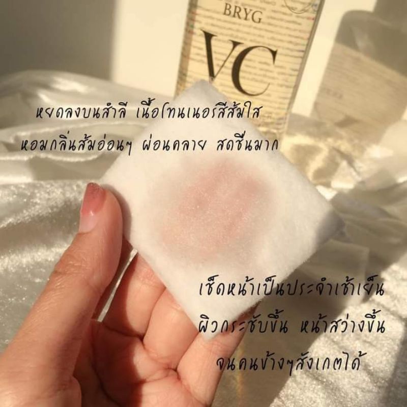 BRYG.VCโทนเนอร์ ของแท้100%