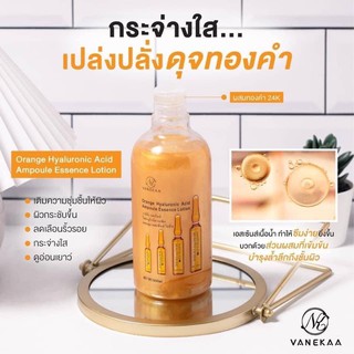 ไฮยาลูโรนิค วานีก้า อาหารผิวขาว  500ml.