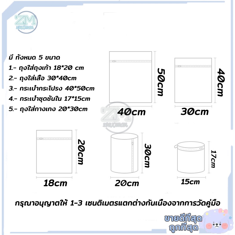 ถุงซักผ้า ถุงตาข่ายซักผ้า ช่วยถนอมผ้าและรักษาทรงของเสื้อผ้า ใช้งานง่าย ใช้ซิปพลาสติกเพื่อลดการเกี่ยว - รูปที่ 5