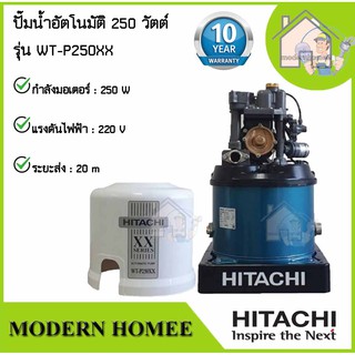 ปั๊มน้ำ HITACHI ปั๊มน้ำอัตโนมัติ 250 วัตต์ รุ่น WT-P250XX   ปั้มน้ำฮิตาชิ  ปั้มน้ำ WTP ปั๊มออโต้ ปั้มน้ำออโต้