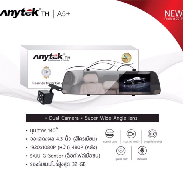 กล้องติดรถยนต์ Anytek ของแท้ ประกันศูนย์