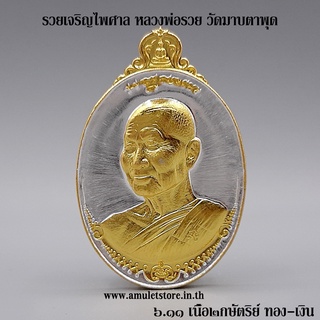 รวยเจริญไพศาล หลวงพ่อรวย วัดมาบตาพุด จ.ระยอง