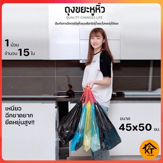 KTHOME50366 ปลีก/ส่ง 45*50 ถุงขยะหูหิ้ว อย่างหนา