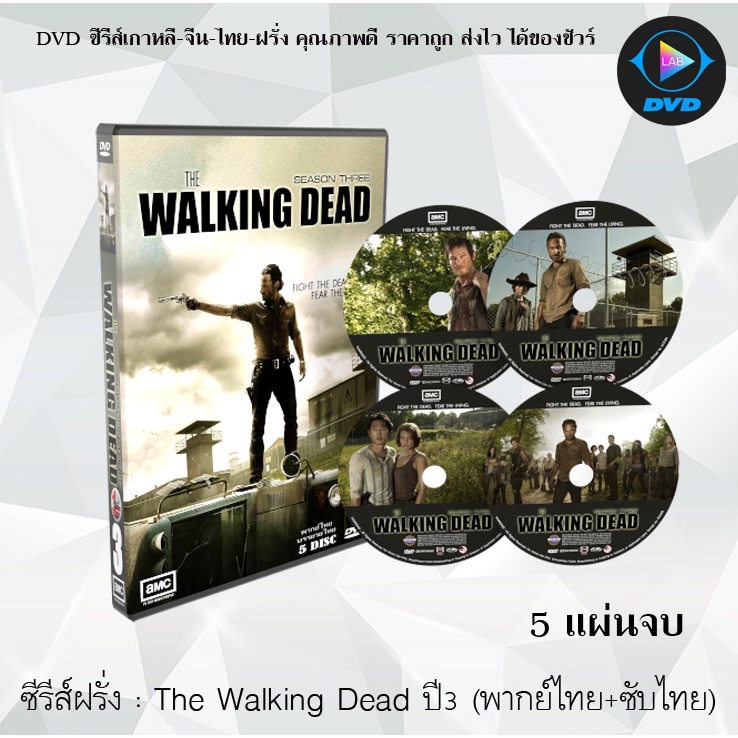 ซีรีส์ฝรั่ง  The Walking Dead Season 3 (เดอะวอล์กกิงเดด ปี 3) : 5 แผ่นจบ (พากย์ไทย+ซับไทย)