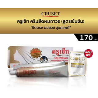 Cruset ครูเซ็ท ครีมยืดผมแบบถาวร 170มล. สูตรเข้มข้น สำหรับผมหยักศก หยิกมาก และ พองฟู ให้กลับเหยียดตรงเป็นธรรมชาติ