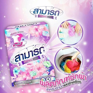 ผงซักฟอกสามารถ 450 กรัม พร้อมส่ง