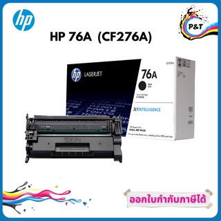 HP 76A ตลับหมึกโทนเนอร์ สีดำ ของแท้ Black Original LaserJet Toner Cartridge (CF276A)