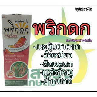 ผลิตภัณฑ์สูตรพิเศษสำหรับพริกตราพริกดกปริมาณสุทธิ500ซีซีั