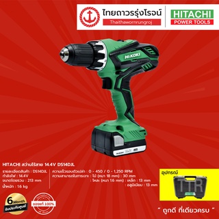 HITACHI สว่านไร้สาย DS14DJL (แบต14.4V) TTR Store