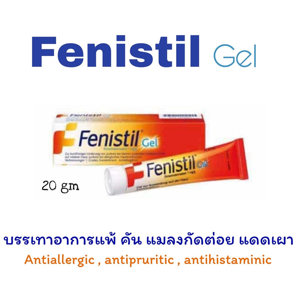 Fenistil Gel ยาทายุงกัด มดกัด ลดอาการบวมแดง ไม่ทิ้งรอยดำ - Hc6395 - Thaipick