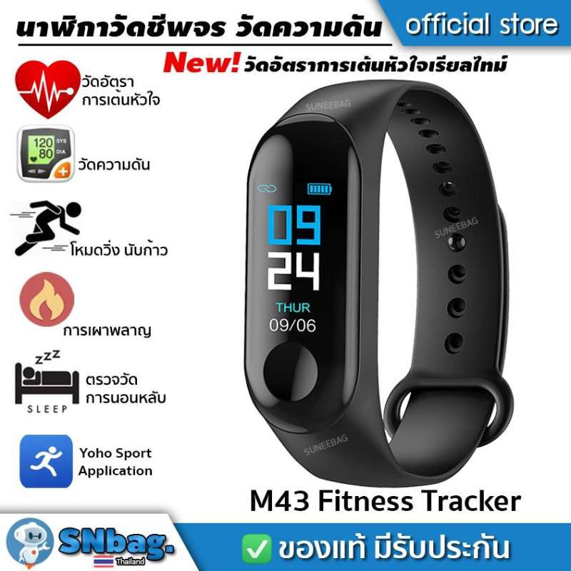 นาฬิกาออกกําลังกาย นาฬิกาสุขภาพ M43 Fitness Tracker สายรัดข้อมือเพื่อสุขภาพ
