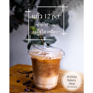 แก้วกาแฟ pet 12 (92)