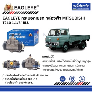 EAGLEYE กระบอกเบรก กล่องฟ้า MITSUBISHI T210 1.1/8 RLU กล่องฟ้า จำนวน 1 ชิ้น