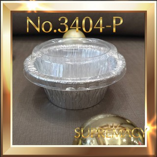 ถ้วยฟอยล์กลม 3404-P ใส่เค้ก ขนมอบ อบอาหาร ถาดฟอยล์สีเงิน พร้อมฝาปิดพลาสติกใส ขนาดบรรจุ  165 ml 1 แพค มี 25 ชิ้น
