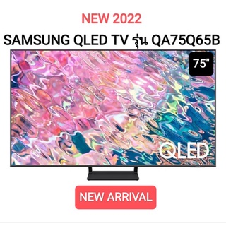 (NEW 2022) SAMSUNG QLED TV 4K SMART TV 75 นิ้ว 75Q65B รุ่น QA75Q65BAKXXT (NEW2022)