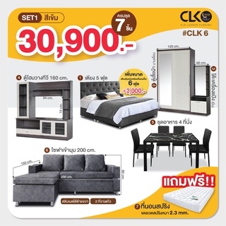 โปรเดียวคุ้ม ครบ จบ ทั้งบ้าน CLK6 จ่ายเพียง  30,900 บาท