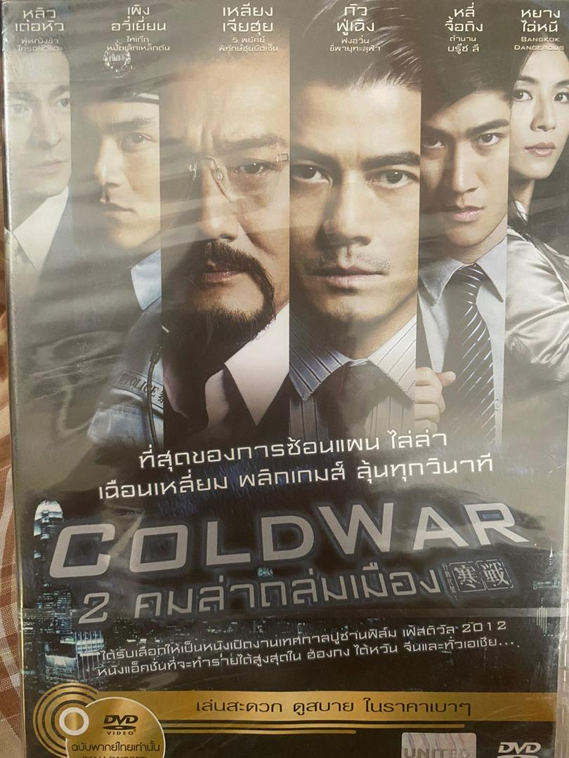 Cold War (Dvd Thai Audio Only)/ 2 คมล่าถล่มเมือง  (ดีวีดีฉบับพากย์ไทยเท่านั้น) | Shopee Thailand